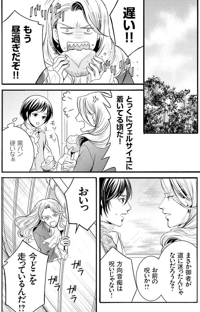 『ラ・マキユーズ～ヴェルサイユの化粧師～　１～５ La maquilleuse』 Lamaquilleuse30_7.jpeg