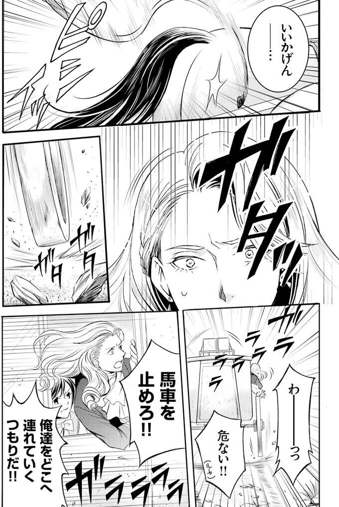 『ラ・マキユーズ～ヴェルサイユの化粧師～　１～５ La maquilleuse』 Lamaquilleuse30_8.jpeg