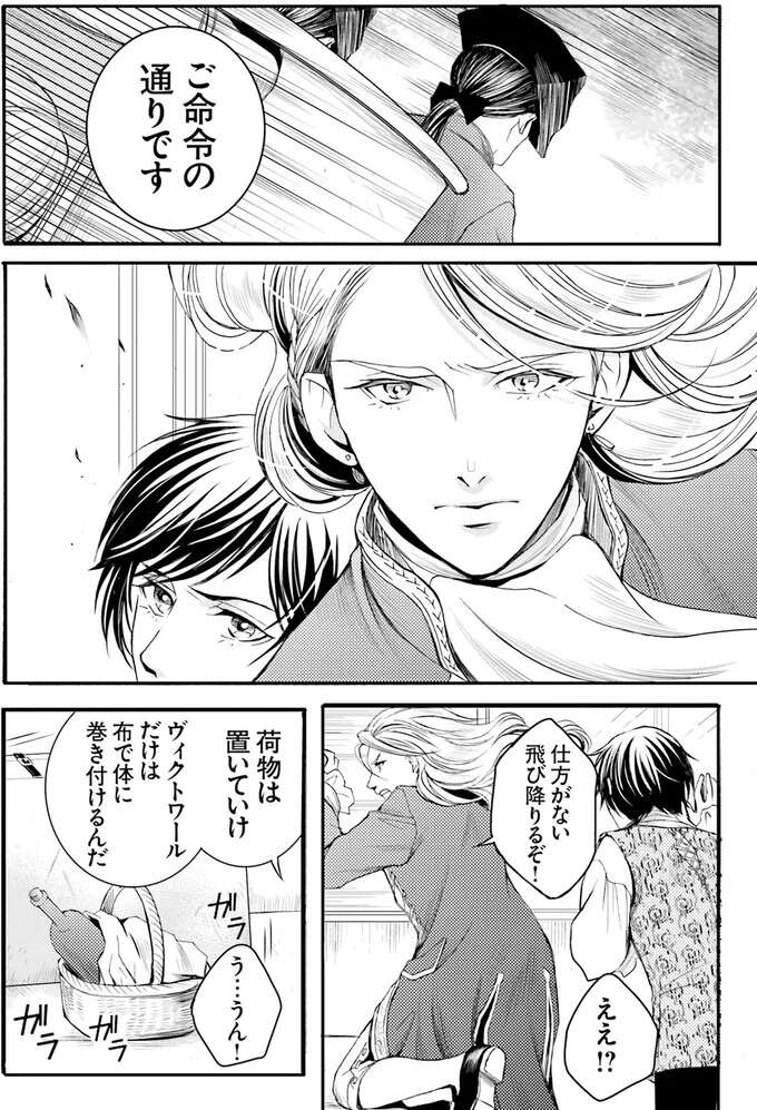 『ラ・マキユーズ～ヴェルサイユの化粧師～　１～５ La maquilleuse』 Lamaquilleuse30_9.jpeg