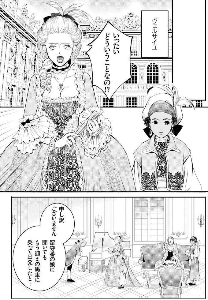 栄光の道は閉ざされた？だけど誘拐犯の思惑が気になって／現代OLが18世紀フランスにタイムスリップしたら3 Lamaquilleuse31_1.jpeg