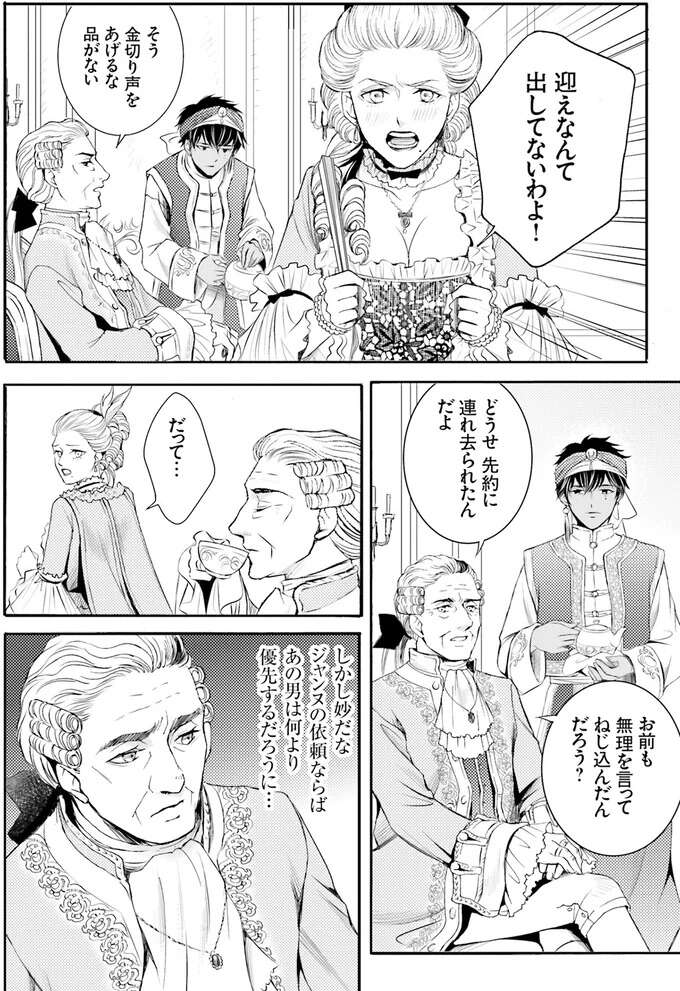 『ラ・マキユーズ～ヴェルサイユの化粧師～　１～５ La maquilleuse』 Lamaquilleuse31_2.jpeg