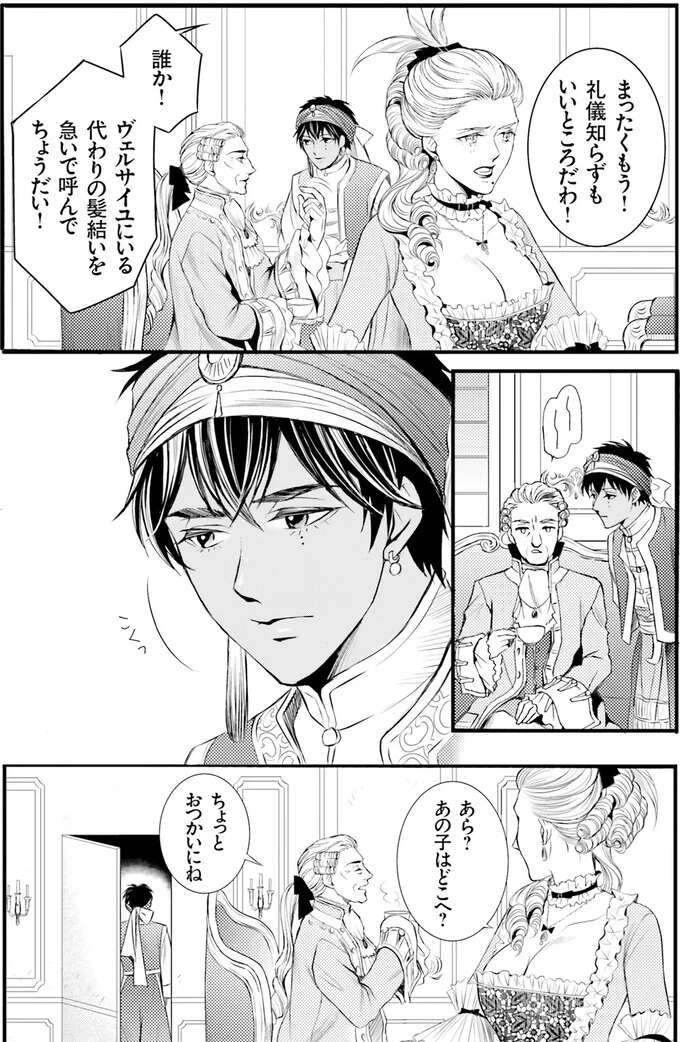 『ラ・マキユーズ～ヴェルサイユの化粧師～　１～５ La maquilleuse』 Lamaquilleuse31_3.jpeg