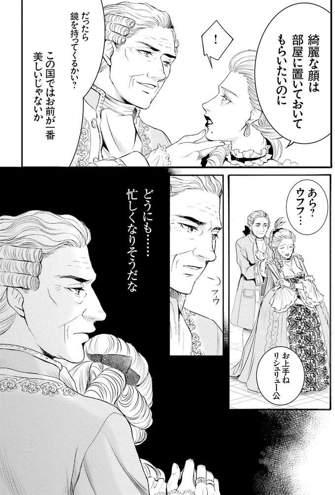 『ラ・マキユーズ～ヴェルサイユの化粧師～　１～５ La maquilleuse』 Lamaquilleuse31_4.jpeg