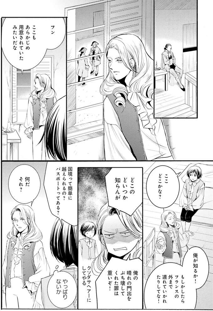 『ラ・マキユーズ～ヴェルサイユの化粧師～　１～５ La maquilleuse』 Lamaquilleuse31_6.jpeg