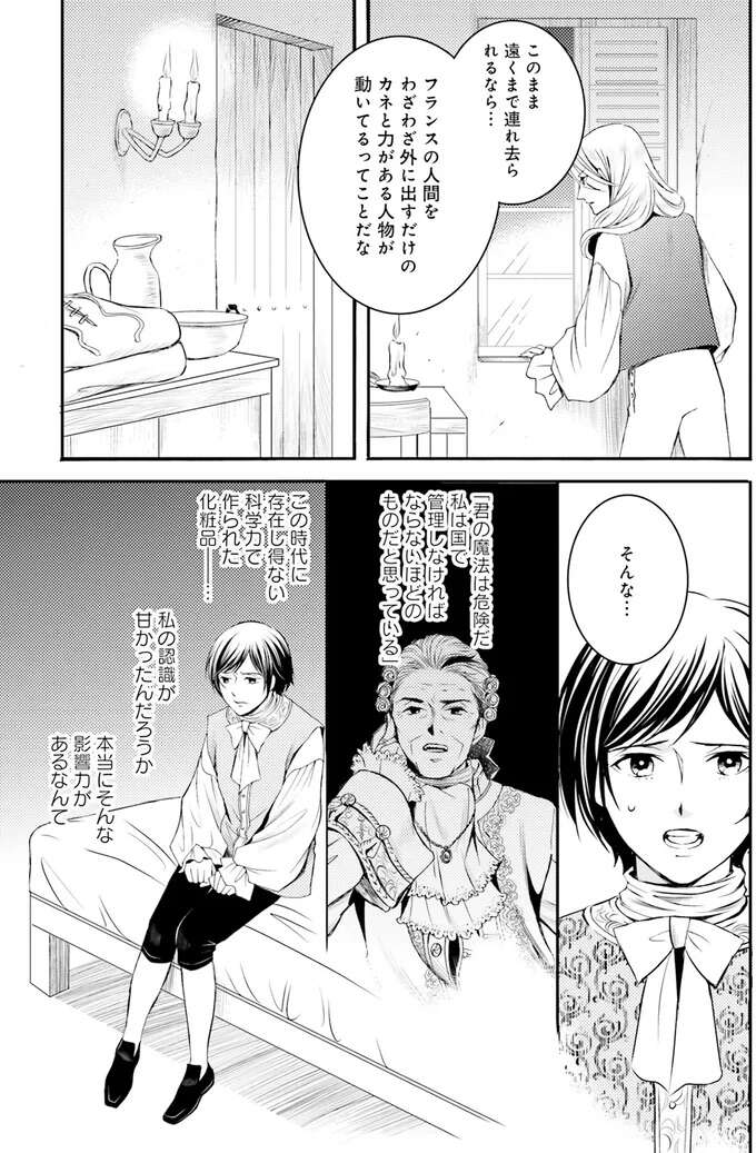 『ラ・マキユーズ～ヴェルサイユの化粧師～　１～５ La maquilleuse』 Lamaquilleuse31_7.jpeg