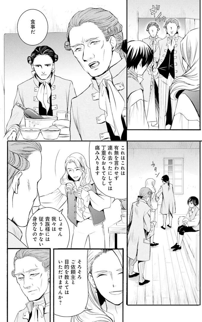 『ラ・マキユーズ～ヴェルサイユの化粧師～　１～５ La maquilleuse』 Lamaquilleuse31_8.jpeg