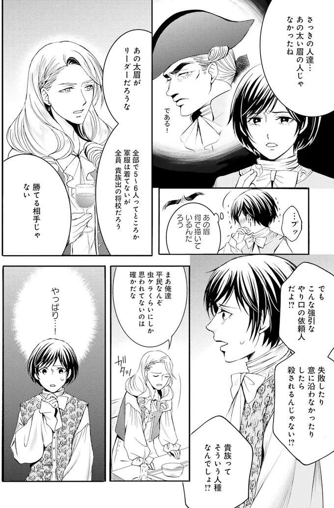 交渉の余地はある？思惑が渦巻く見知らぬ土地での一夜／現代OLが18世紀フランスにタイムスリップしたら3 Lamaquilleuse32_1.jpeg