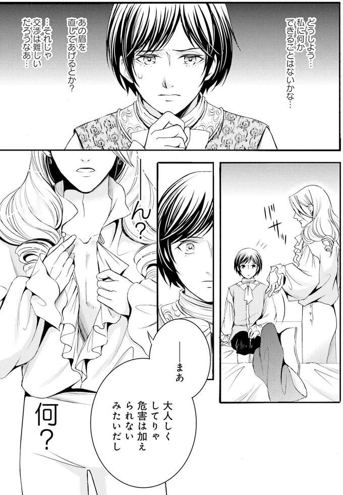 『ラ・マキユーズ～ヴェルサイユの化粧師～　１～５ La maquilleuse』 Lamaquilleuse32_2.jpeg