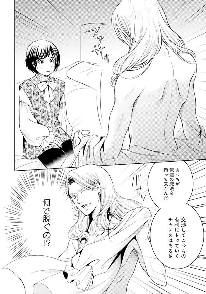 『ラ・マキユーズ～ヴェルサイユの化粧師～　１～５ La maquilleuse』 Lamaquilleuse32_3.jpeg