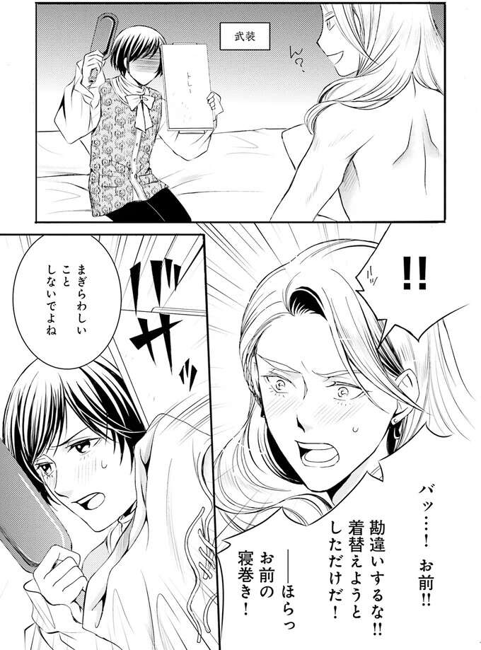 『ラ・マキユーズ～ヴェルサイユの化粧師～　１～５ La maquilleuse』 Lamaquilleuse32_4.jpeg