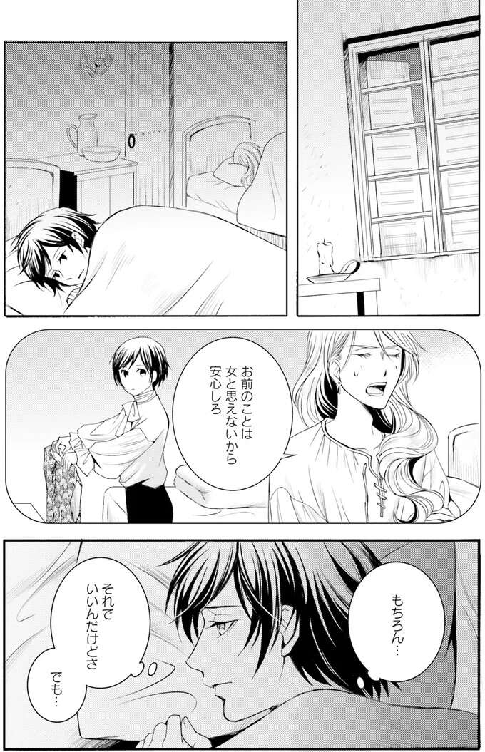 『ラ・マキユーズ～ヴェルサイユの化粧師～　１～５ La maquilleuse』 Lamaquilleuse32_5.jpeg