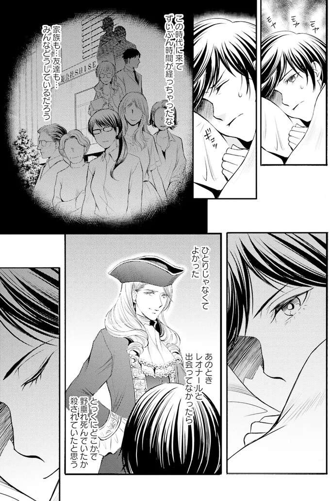 『ラ・マキユーズ～ヴェルサイユの化粧師～　１～５ La maquilleuse』 Lamaquilleuse32_6.jpeg