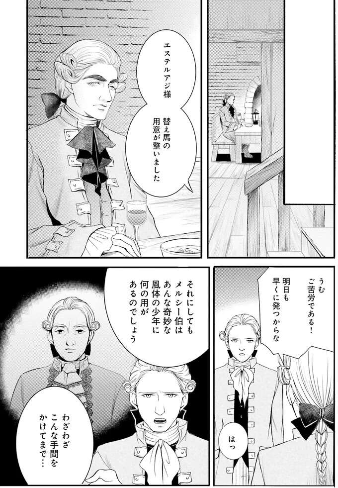 『ラ・マキユーズ～ヴェルサイユの化粧師～　１～５ La maquilleuse』 Lamaquilleuse32_8.jpeg