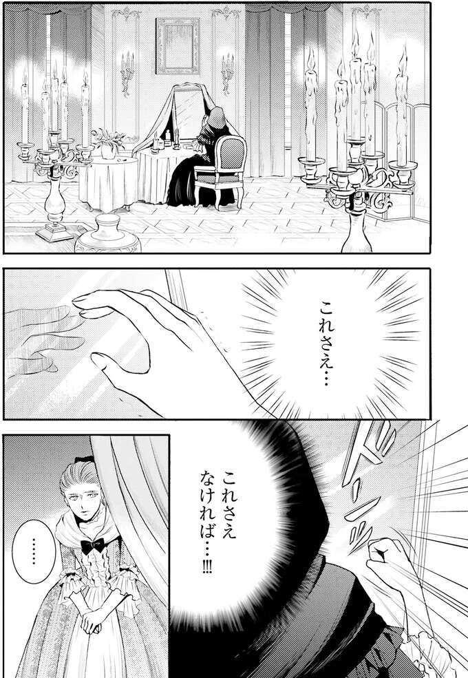 馬車に揺られて着いたのは？楽天的な相棒が絶望した理由／現代OLが18世紀フランスにタイムスリップしたら3 Lamaquilleuse33_1.jpeg