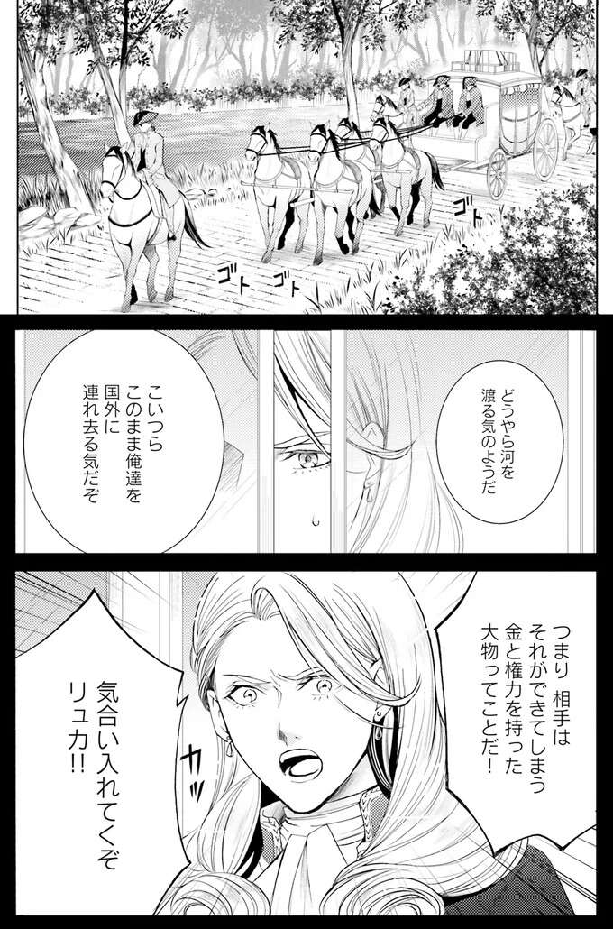 『ラ・マキユーズ～ヴェルサイユの化粧師～　１～５ La maquilleuse』 Lamaquilleuse33_2.jpeg