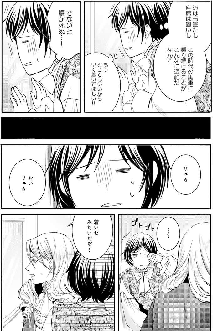 『ラ・マキユーズ～ヴェルサイユの化粧師～　１～５ La maquilleuse』 Lamaquilleuse33_4.jpeg