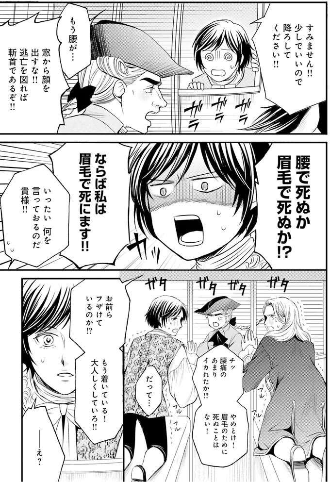 『ラ・マキユーズ～ヴェルサイユの化粧師～　１～５ La maquilleuse』 Lamaquilleuse33_5.jpeg