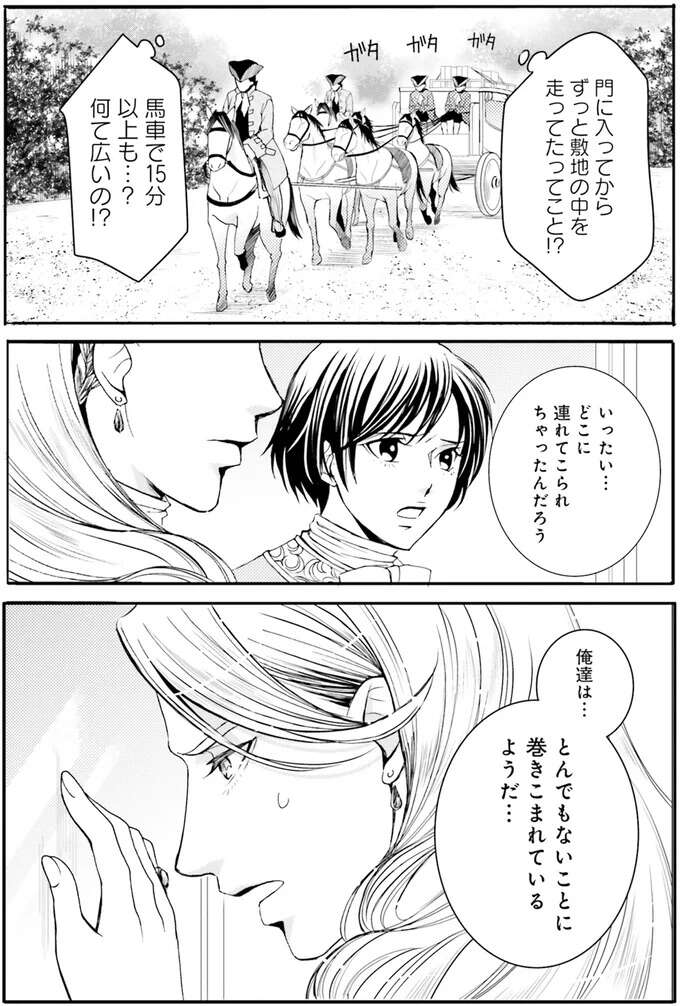 『ラ・マキユーズ～ヴェルサイユの化粧師～　１～５ La maquilleuse』 Lamaquilleuse33_8.jpeg