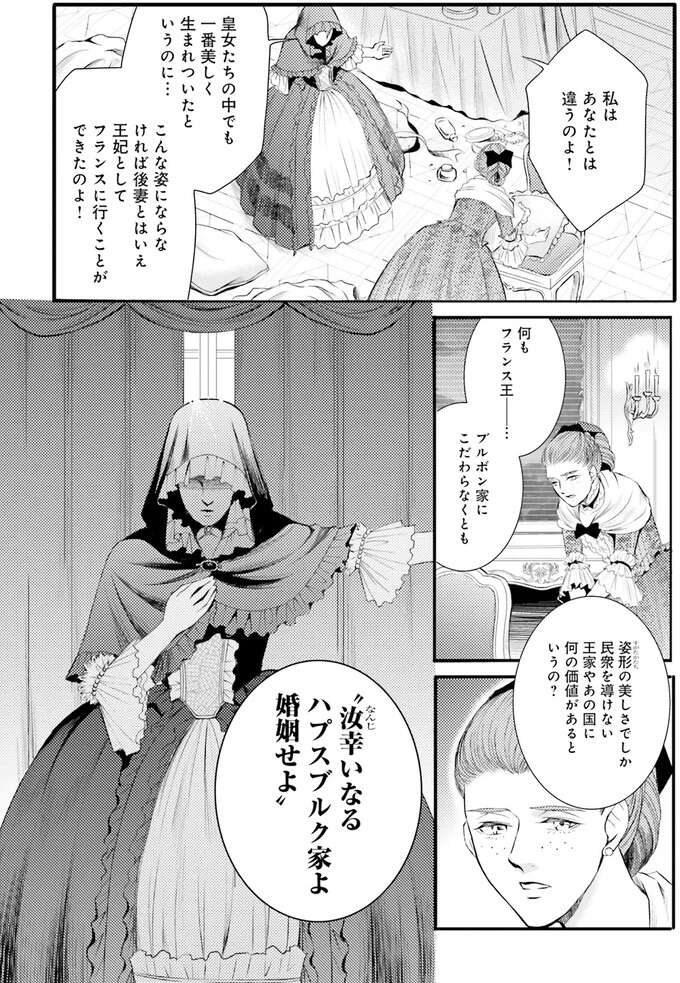 『ラ・マキユーズ～ヴェルサイユの化粧師～　１～５ La maquilleuse』 Lamaquilleuse34_2.jpeg