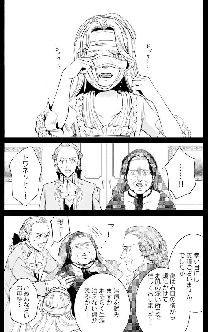 『ラ・マキユーズ～ヴェルサイユの化粧師～　１～５ La maquilleuse』 Lamaquilleuse34_4.jpeg