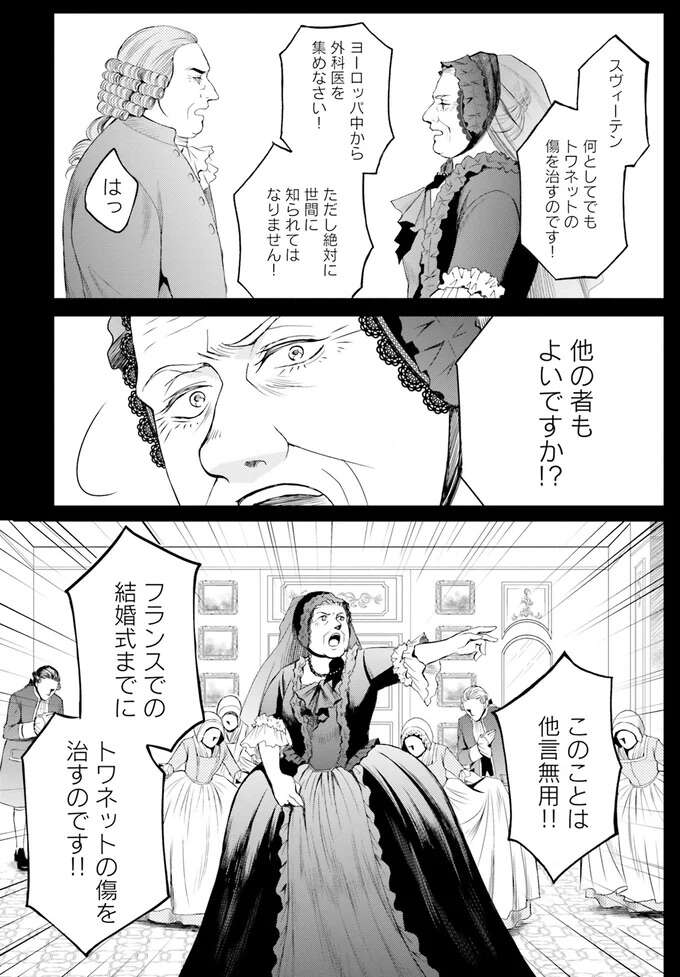 『ラ・マキユーズ～ヴェルサイユの化粧師～　１～５ La maquilleuse』 Lamaquilleuse34_7.jpeg