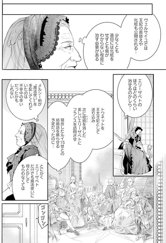 『ラ・マキユーズ～ヴェルサイユの化粧師～　１～５ La maquilleuse』 Lamaquilleuse34_8.jpeg