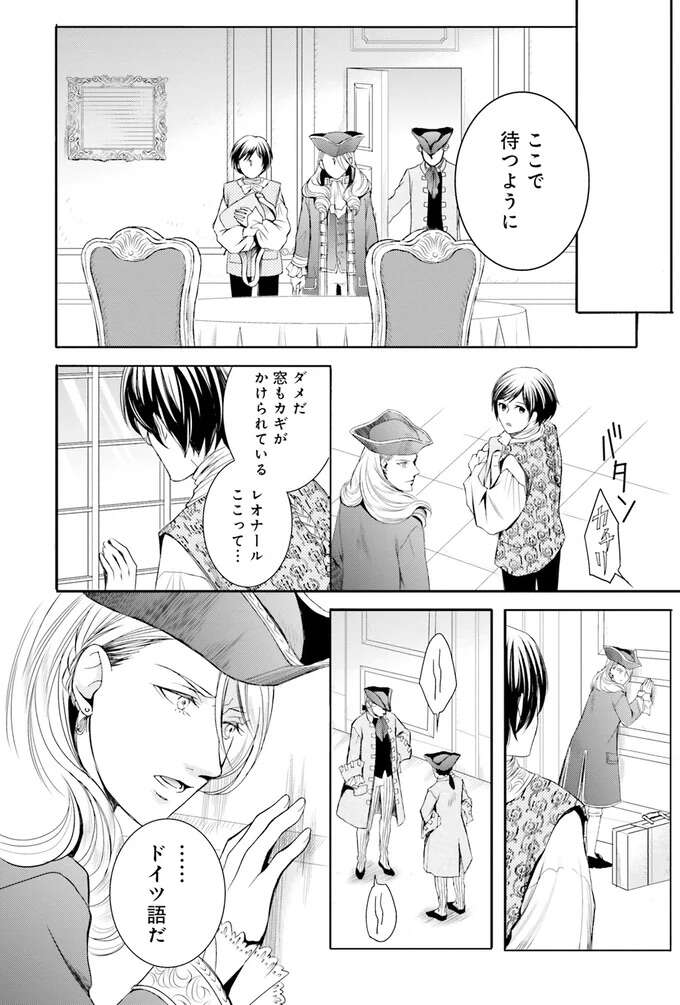 皇女の顔をおおう無残な痕。彼女を救う手立てはある？／現代OLが18世紀フランスにタイムスリップしたら3 Lamaquilleuse35_1.jpeg