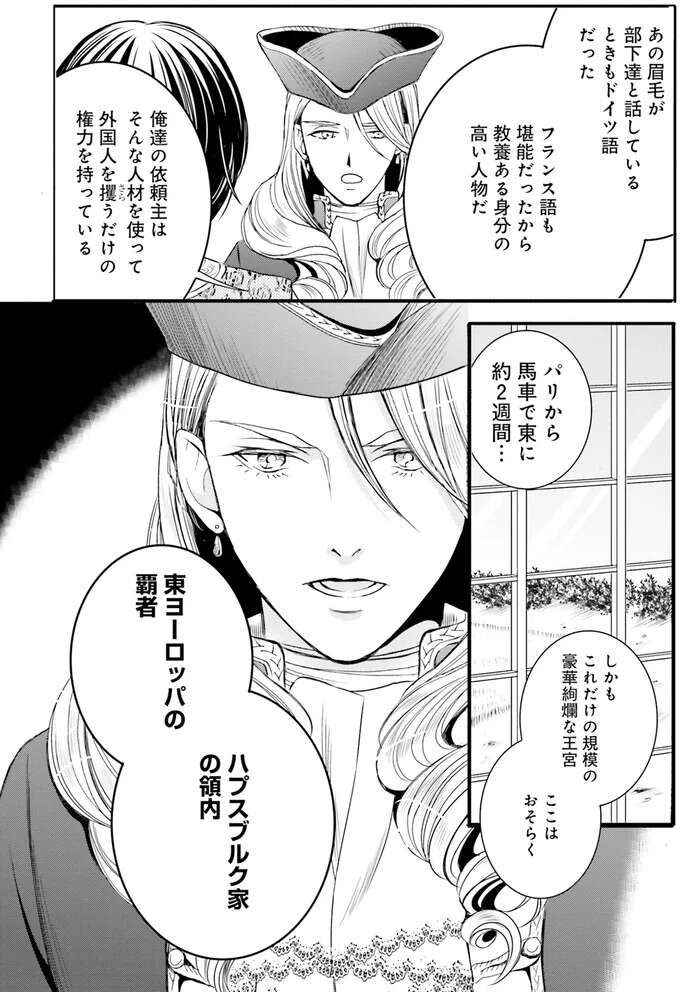 『ラ・マキユーズ～ヴェルサイユの化粧師～　１～５ La maquilleuse』 Lamaquilleuse35_2.jpeg