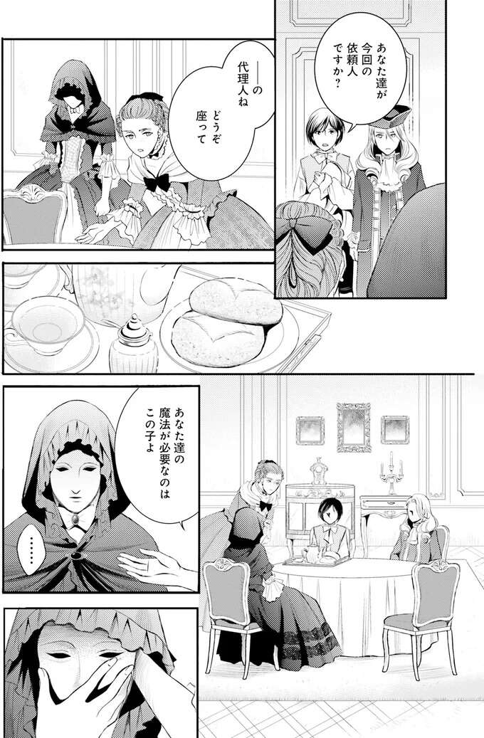 『ラ・マキユーズ～ヴェルサイユの化粧師～　１～５ La maquilleuse』 Lamaquilleuse35_4.jpeg