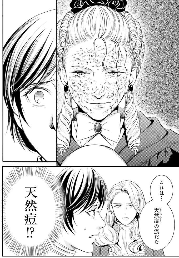 『ラ・マキユーズ～ヴェルサイユの化粧師～　１～５ La maquilleuse』 Lamaquilleuse35_5.jpeg