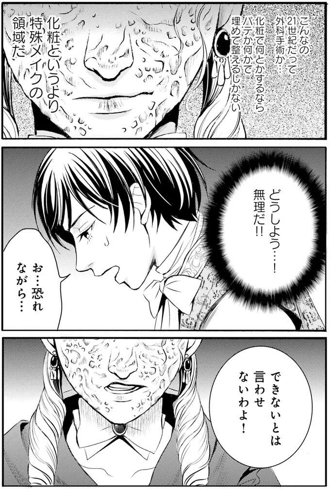 『ラ・マキユーズ～ヴェルサイユの化粧師～　１～５ La maquilleuse』 Lamaquilleuse35_7.jpeg