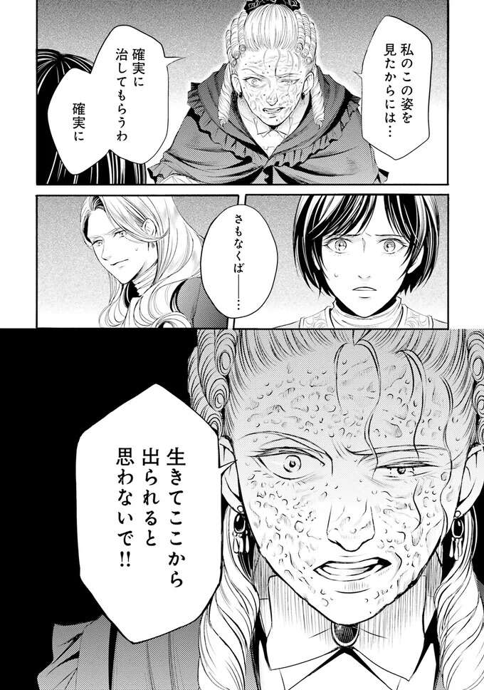 『ラ・マキユーズ～ヴェルサイユの化粧師～　１～５ La maquilleuse』 Lamaquilleuse35_8.jpeg