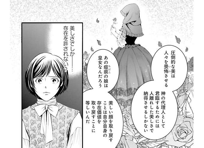 美しくなければ存在価値なし。18世紀フランスの過酷な現実/現代OLが18世紀フランスにタイムスリップしたら3