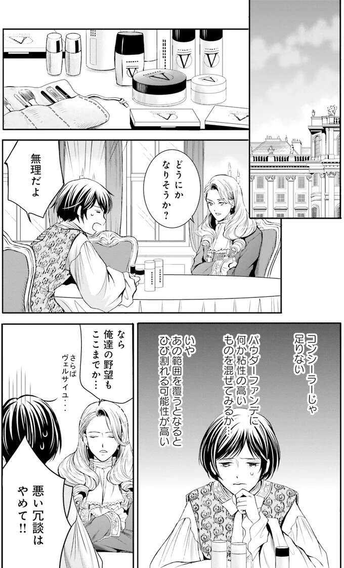 美しくなければ存在価値なし。18世紀フランスの過酷な現実／現代OLが18世紀フランスにタイムスリップしたら3 Lamaquilleuse36_1.jpeg