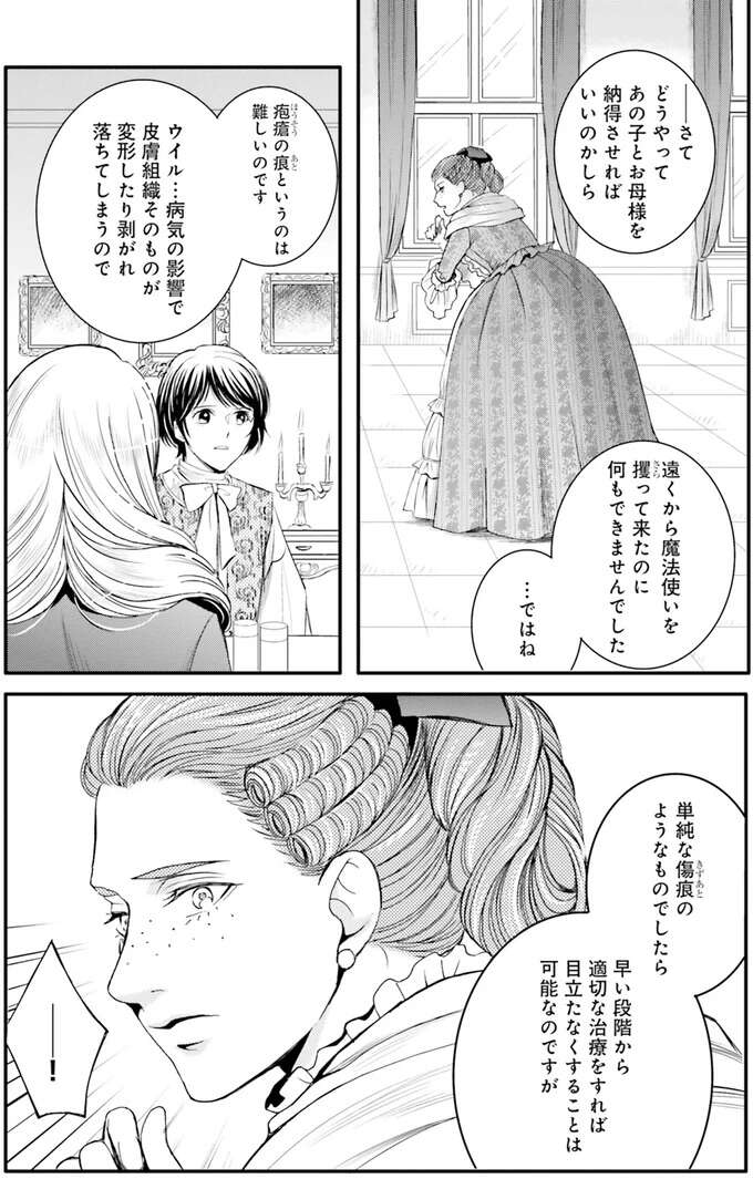 『ラ・マキユーズ～ヴェルサイユの化粧師～　１～５ La maquilleuse』 Lamaquilleuse36_10.jpeg