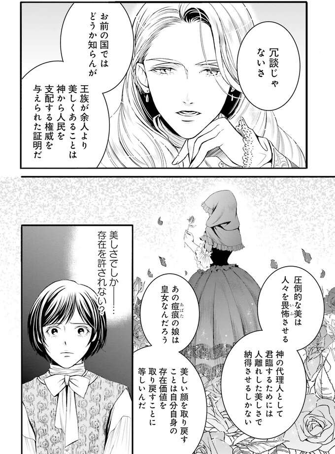 『ラ・マキユーズ～ヴェルサイユの化粧師～　１～５ La maquilleuse』 Lamaquilleuse36_2.jpeg