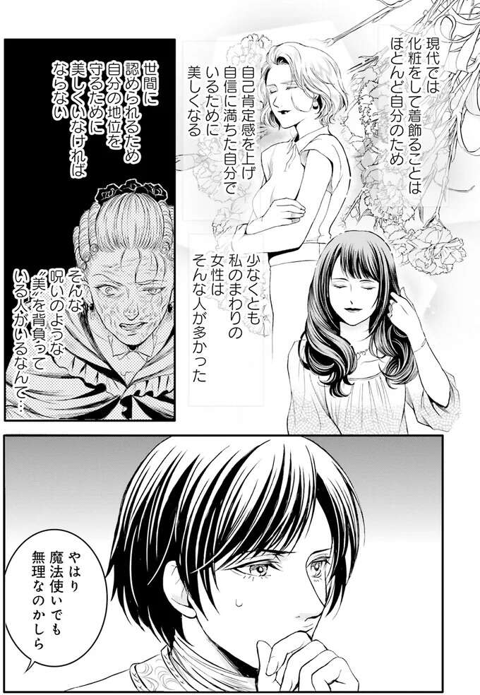 『ラ・マキユーズ～ヴェルサイユの化粧師～　１～５ La maquilleuse』 Lamaquilleuse36_3.jpeg