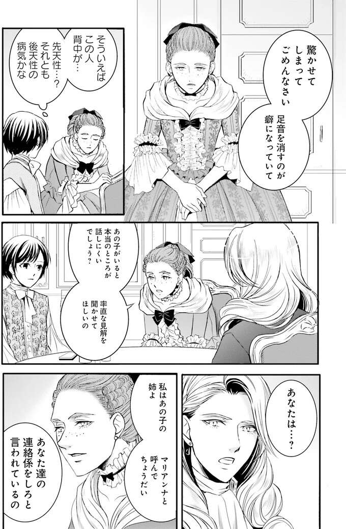 『ラ・マキユーズ～ヴェルサイユの化粧師～　１～５ La maquilleuse』 Lamaquilleuse36_4.jpeg