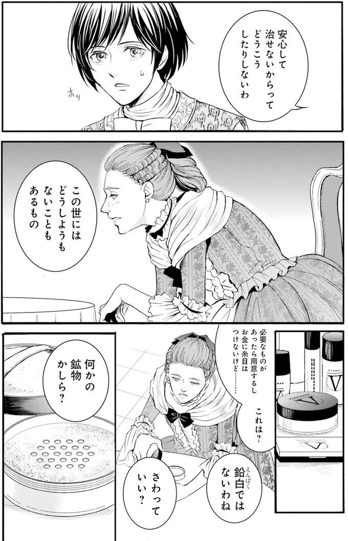 『ラ・マキユーズ～ヴェルサイユの化粧師～　１～５ La maquilleuse』 Lamaquilleuse36_5.jpeg