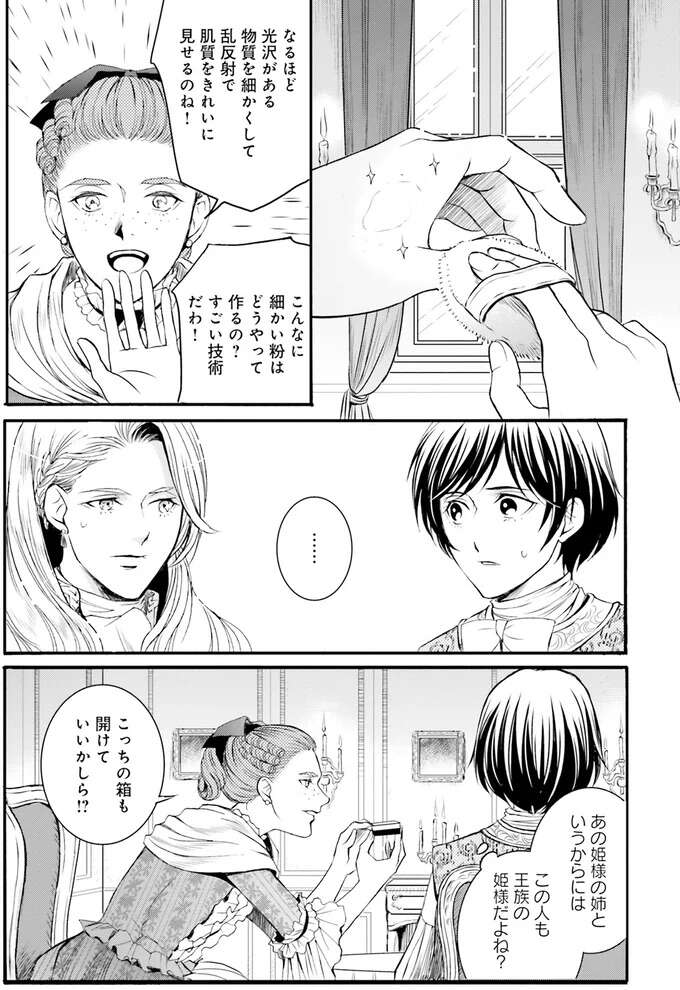 『ラ・マキユーズ～ヴェルサイユの化粧師～　１～５ La maquilleuse』 Lamaquilleuse36_6.jpeg