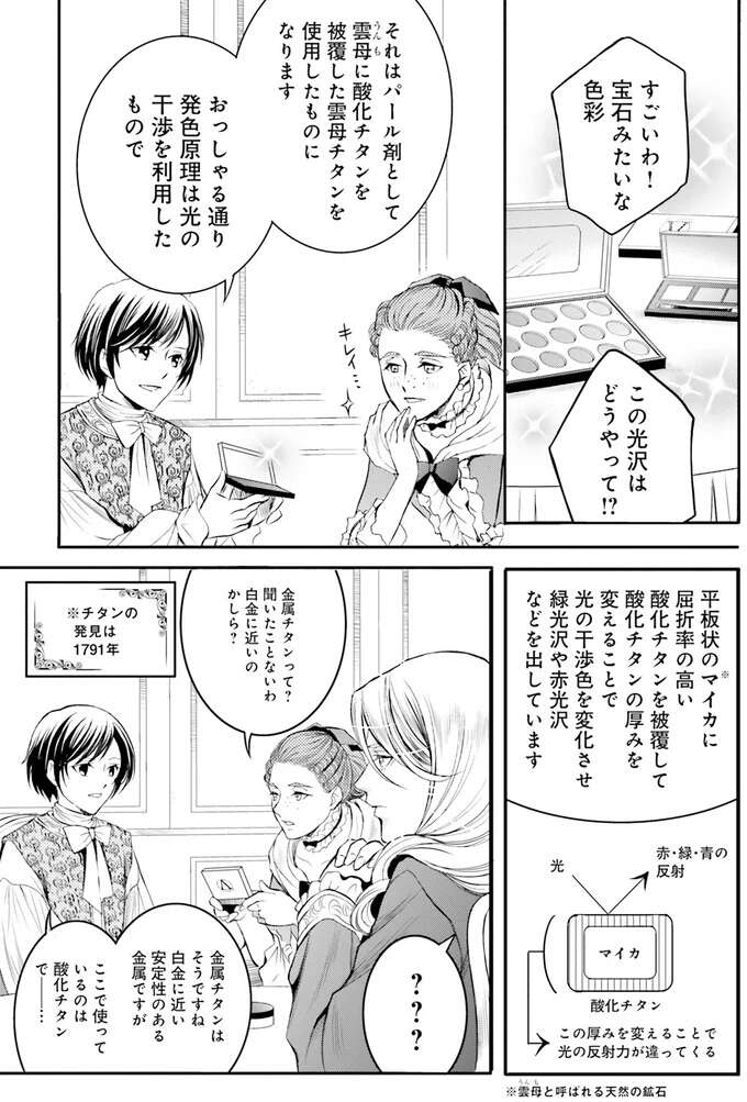 『ラ・マキユーズ～ヴェルサイユの化粧師～　１～５ La maquilleuse』 Lamaquilleuse36_7.jpeg