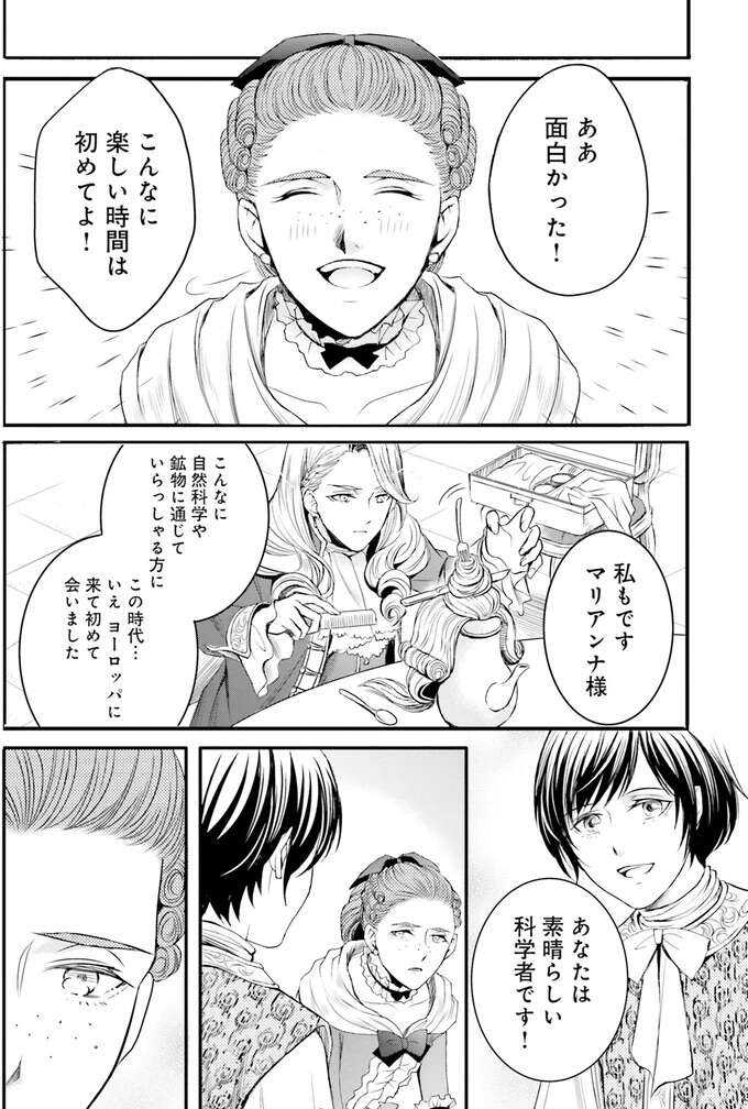 『ラ・マキユーズ～ヴェルサイユの化粧師～　１～５ La maquilleuse』 Lamaquilleuse36_8.jpeg