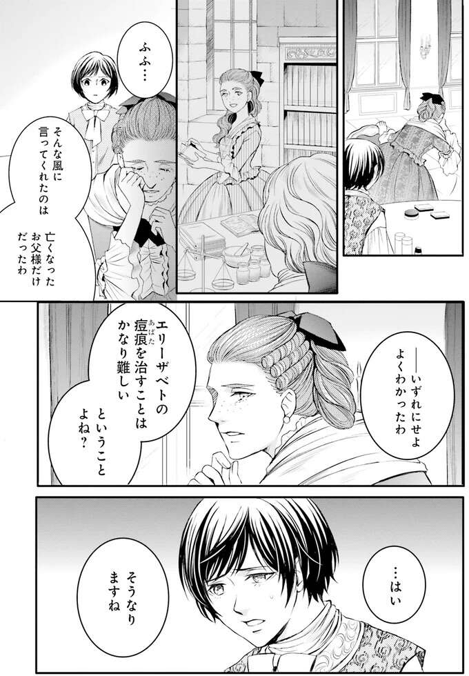 『ラ・マキユーズ～ヴェルサイユの化粧師～　１～５ La maquilleuse』 Lamaquilleuse36_9.jpeg