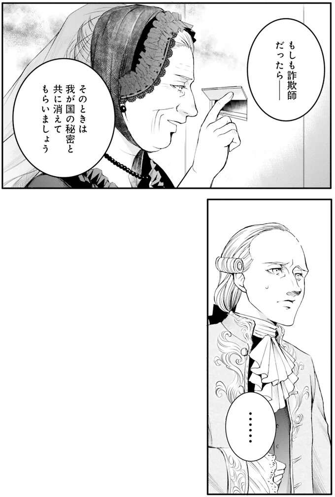 『ラ・マキユーズ～ヴェルサイユの化粧師～　１～５ La maquilleuse』 Lamaquilleuse37_10.jpeg