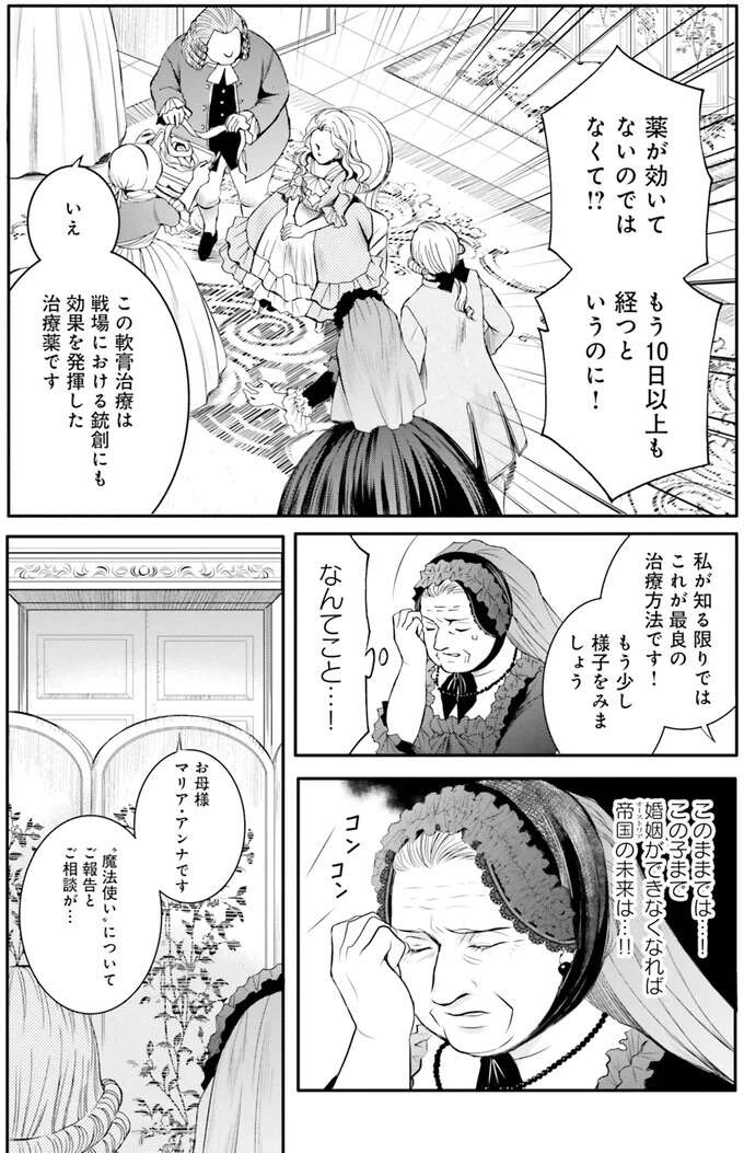 『ラ・マキユーズ～ヴェルサイユの化粧師～　１～５ La maquilleuse』 Lamaquilleuse37_2.jpeg