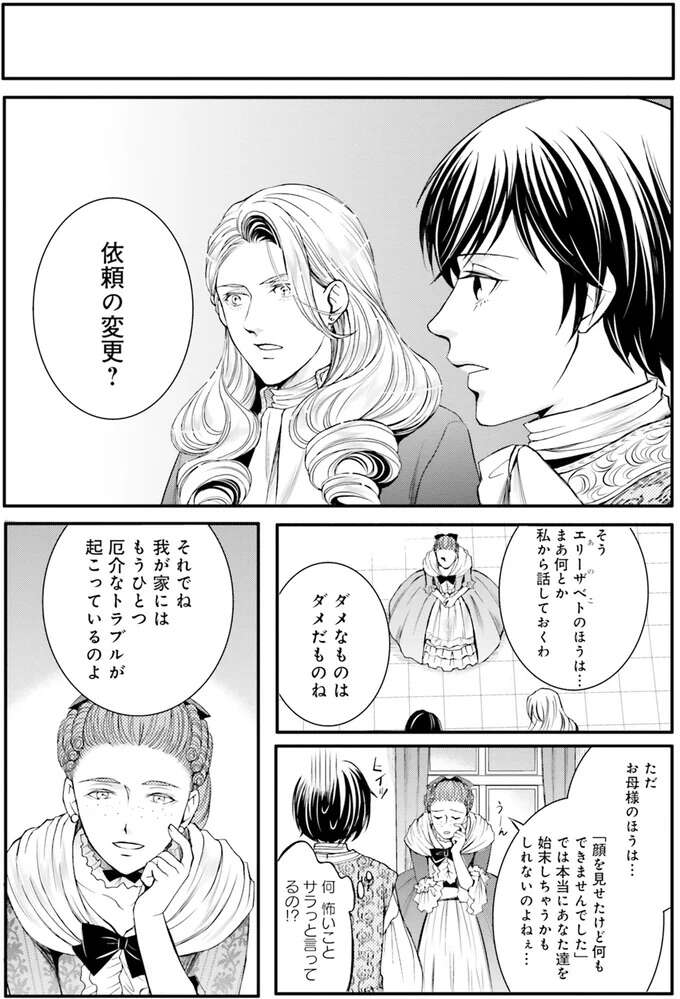 『ラ・マキユーズ～ヴェルサイユの化粧師～　１～５ La maquilleuse』 Lamaquilleuse37_3.jpeg