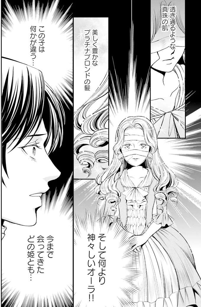 『ラ・マキユーズ～ヴェルサイユの化粧師～　１～５ La maquilleuse』 Lamaquilleuse37_7.jpeg