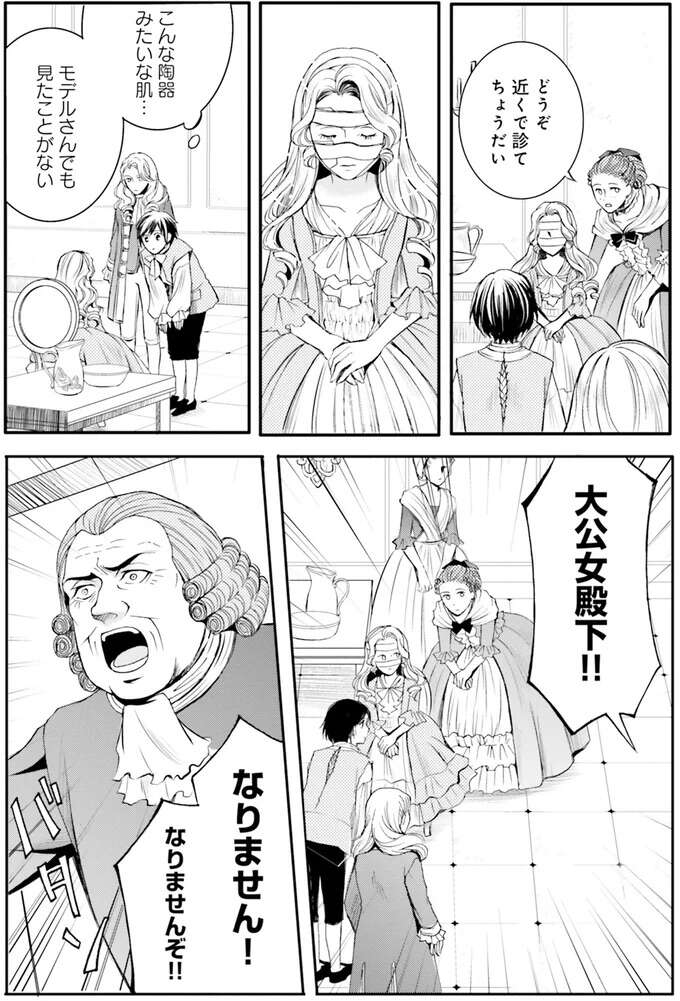 『ラ・マキユーズ～ヴェルサイユの化粧師～　１～５ La maquilleuse』 Lamaquilleuse37_8.jpeg