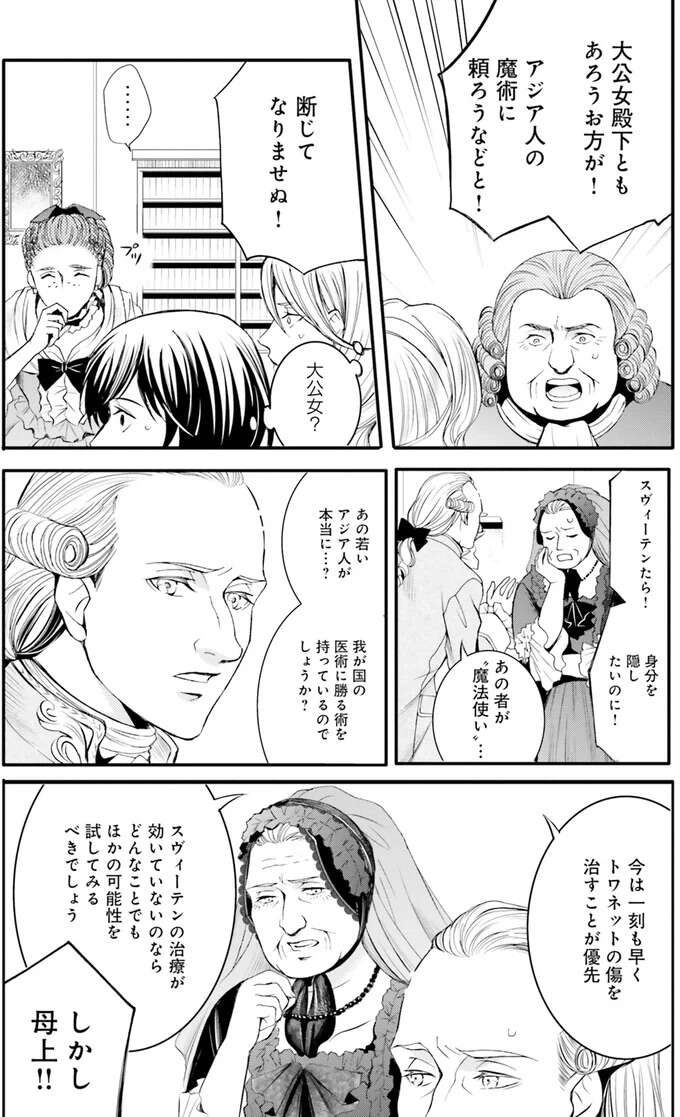 『ラ・マキユーズ～ヴェルサイユの化粧師～　１～５ La maquilleuse』 Lamaquilleuse37_9.jpeg