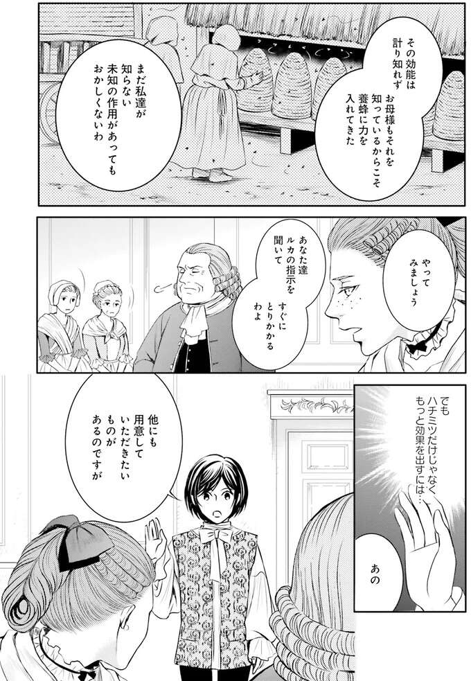 『ラ・マキユーズ～ヴェルサイユの化粧師～　１～５ La maquilleuse』 Lamaquilleuse38_11.jpeg